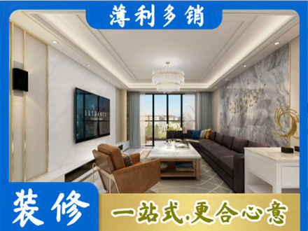昭通鲁甸县装修新房