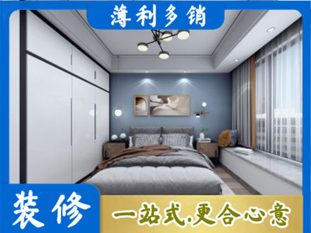 昭通鲁甸县本地次卧装修