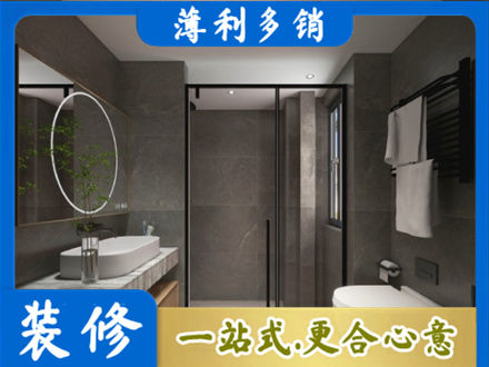 昭通鲁甸县本地洗浴间装修