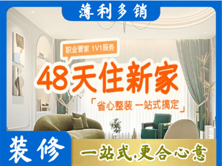 昭通鲁甸县新房整装